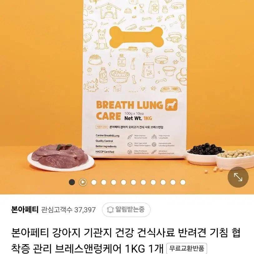 본아페티 강아지 애견 사료