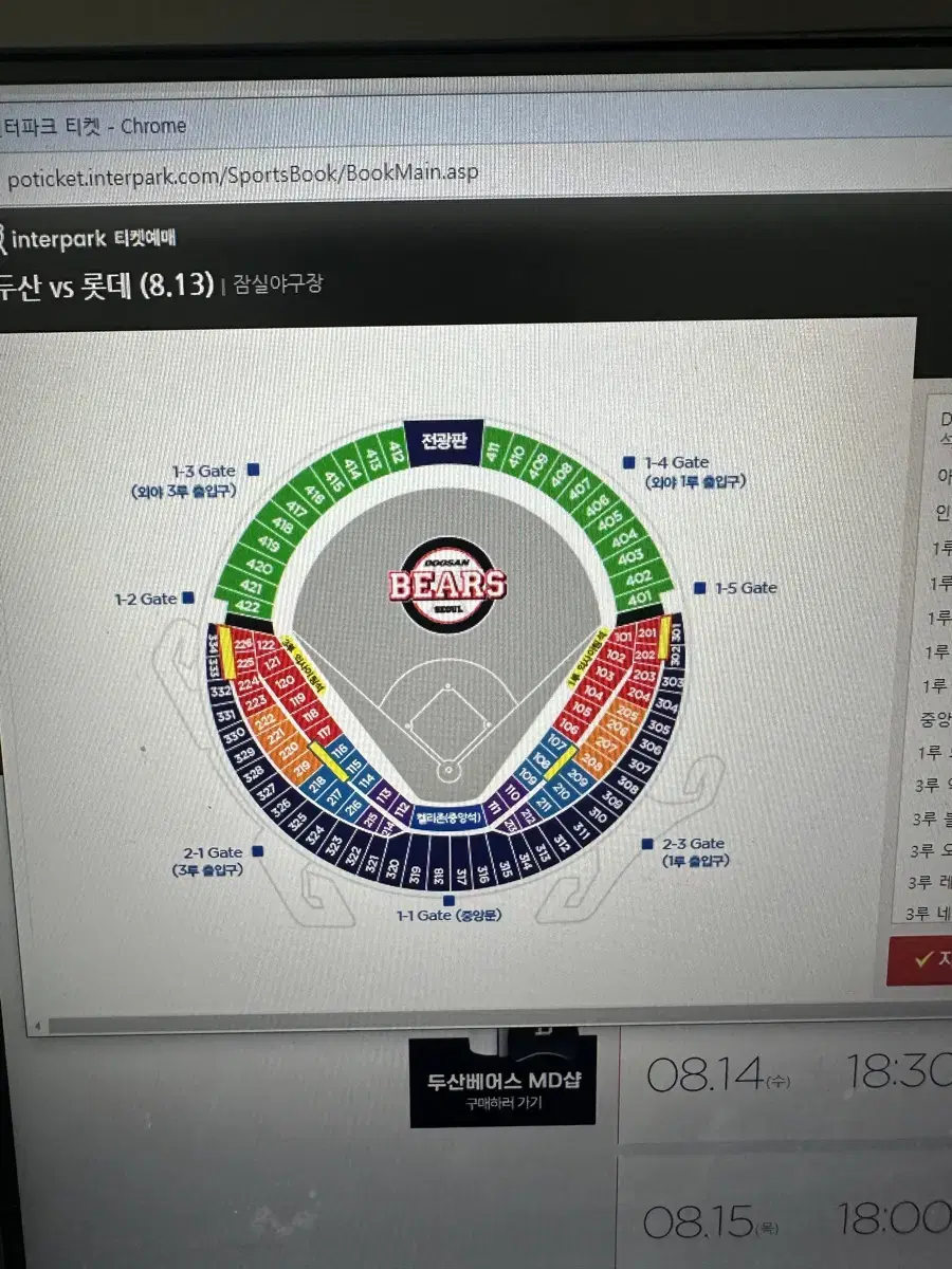 롯데자이언츠vs 두산베어스 3루 8.13