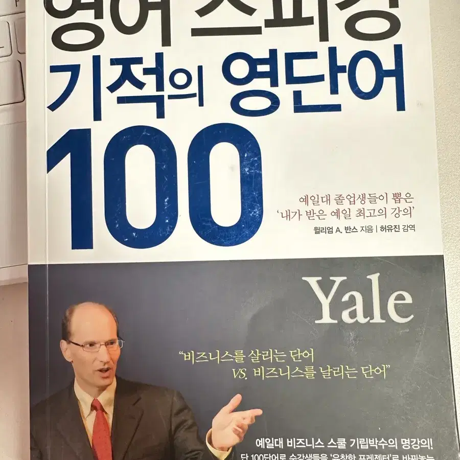 영어 스피킹 기적의 영단어 100