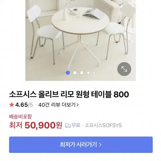 소프시스 원형 테이블 (생활기스) 팝니다.