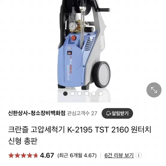 크란즐 고압세척기 2160 tst 새상품