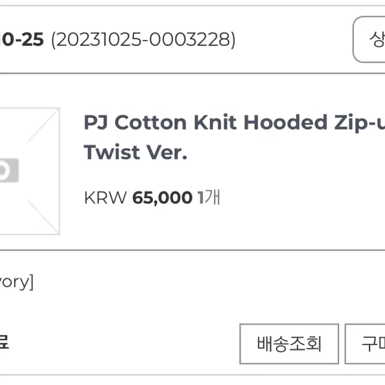 페일제이드 pj cotton knit hooded zip-up twist