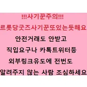 <사기조심> 르릇당 사기꾼 또 있는듯해요 (이세돌.마세돌.릴파카페.이세페