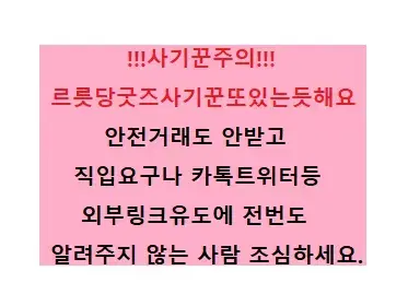 <사기조심> 르릇당 사기꾼 또 있는듯해요 (이세돌.마세돌.릴파카페.이세페