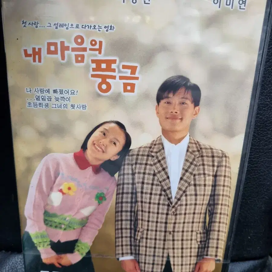 (dvd)내마음의 풍금 미개봉품