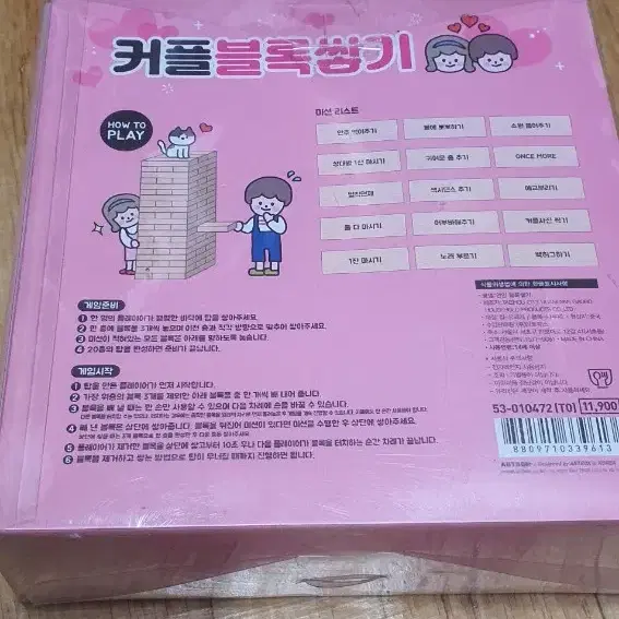 커플 블록쌓기