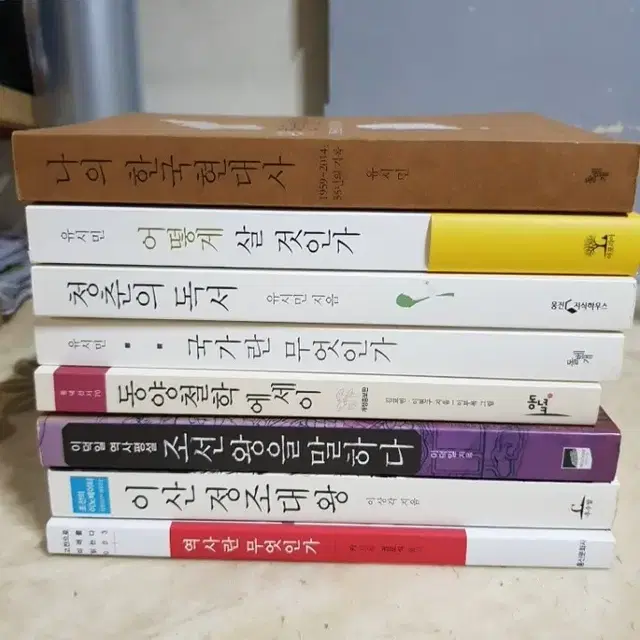 인식변환-나의한국현대사 유시민 역사란무엇인가 청춘의독서 등8종