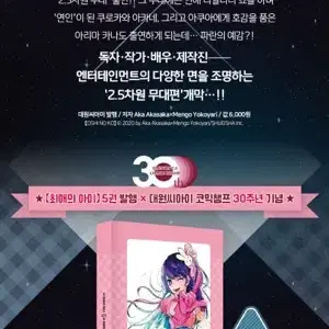 최애의 아이 5권 한정판 특별판 미개봉