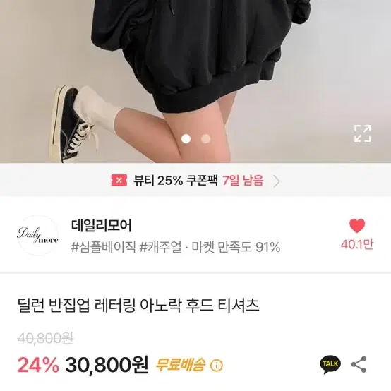 에이블리 반집업 레터링 아노락 후드티