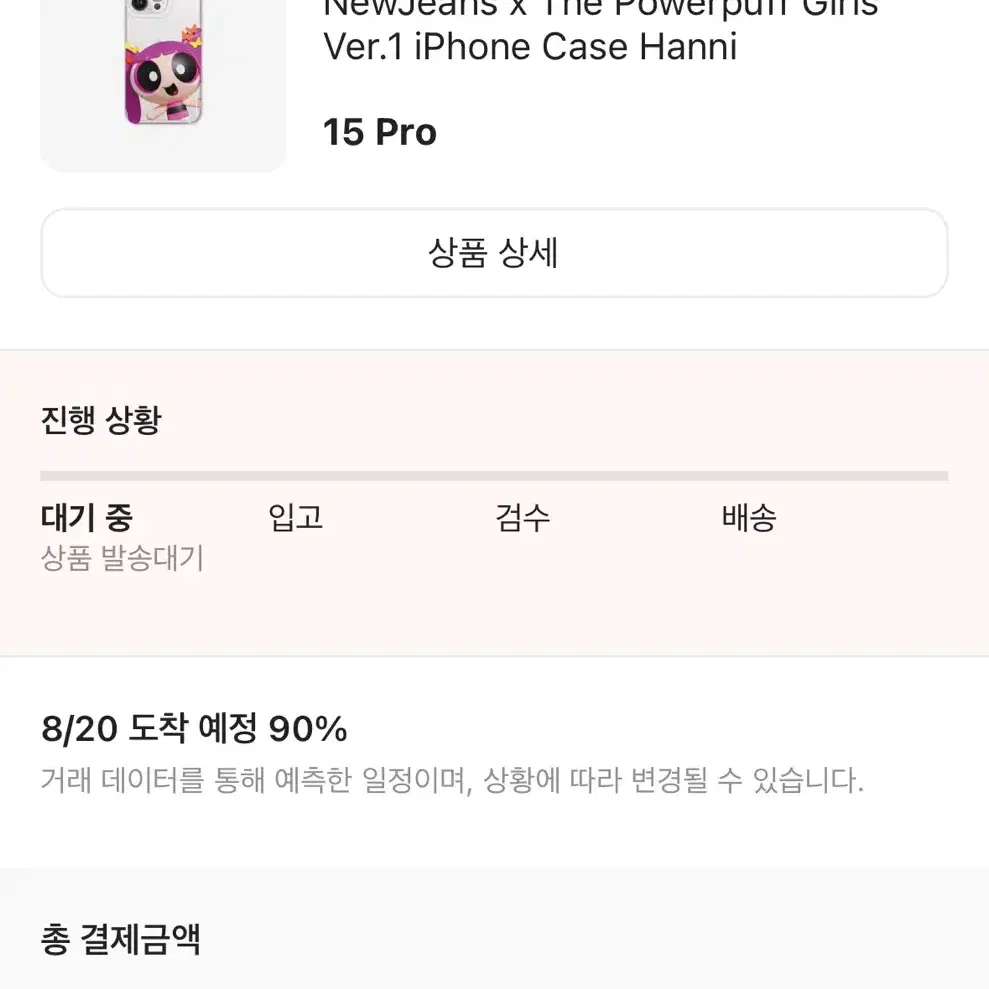 뉴진스 파워퍼프걸 하니 15pro