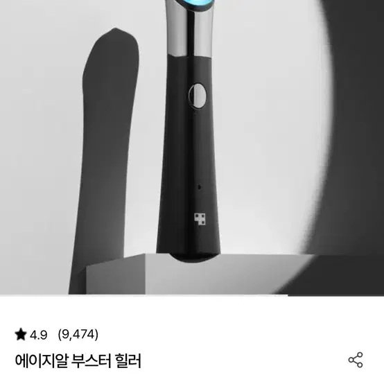 메디큐브 에이지알 부스터힐러(풀박스)