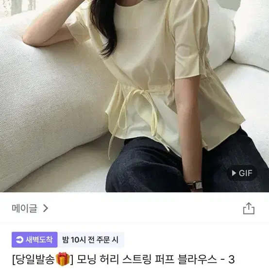 새상품) 허리 스트링 퍼프 블라우스