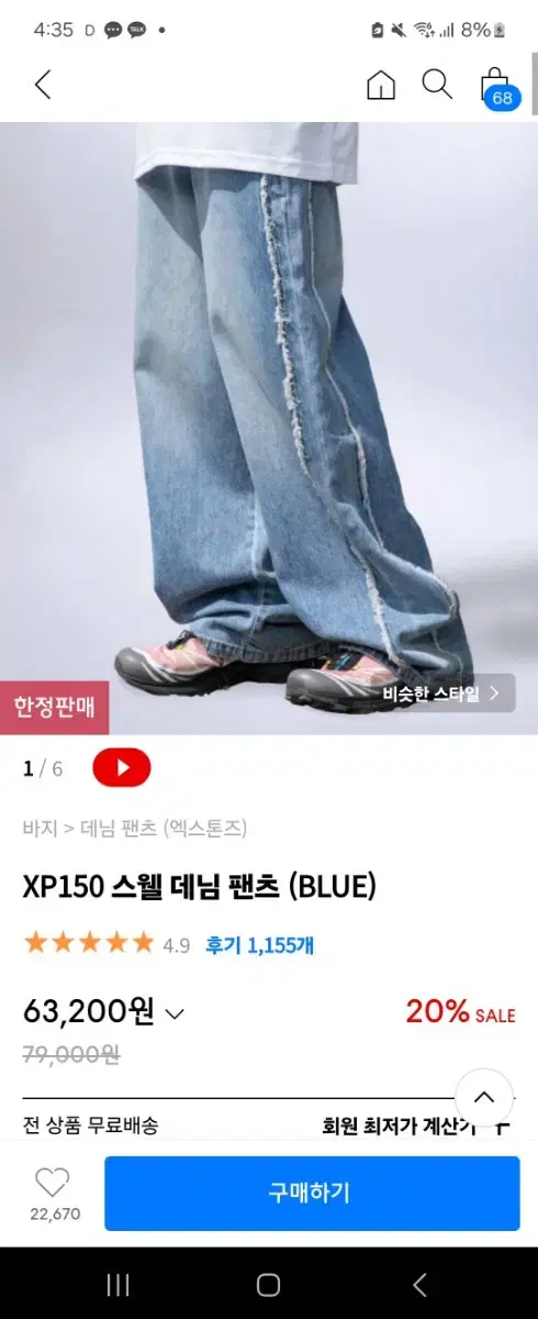 (기장수선X)엑스톤즈 XP150 스웰 데님 팬츠