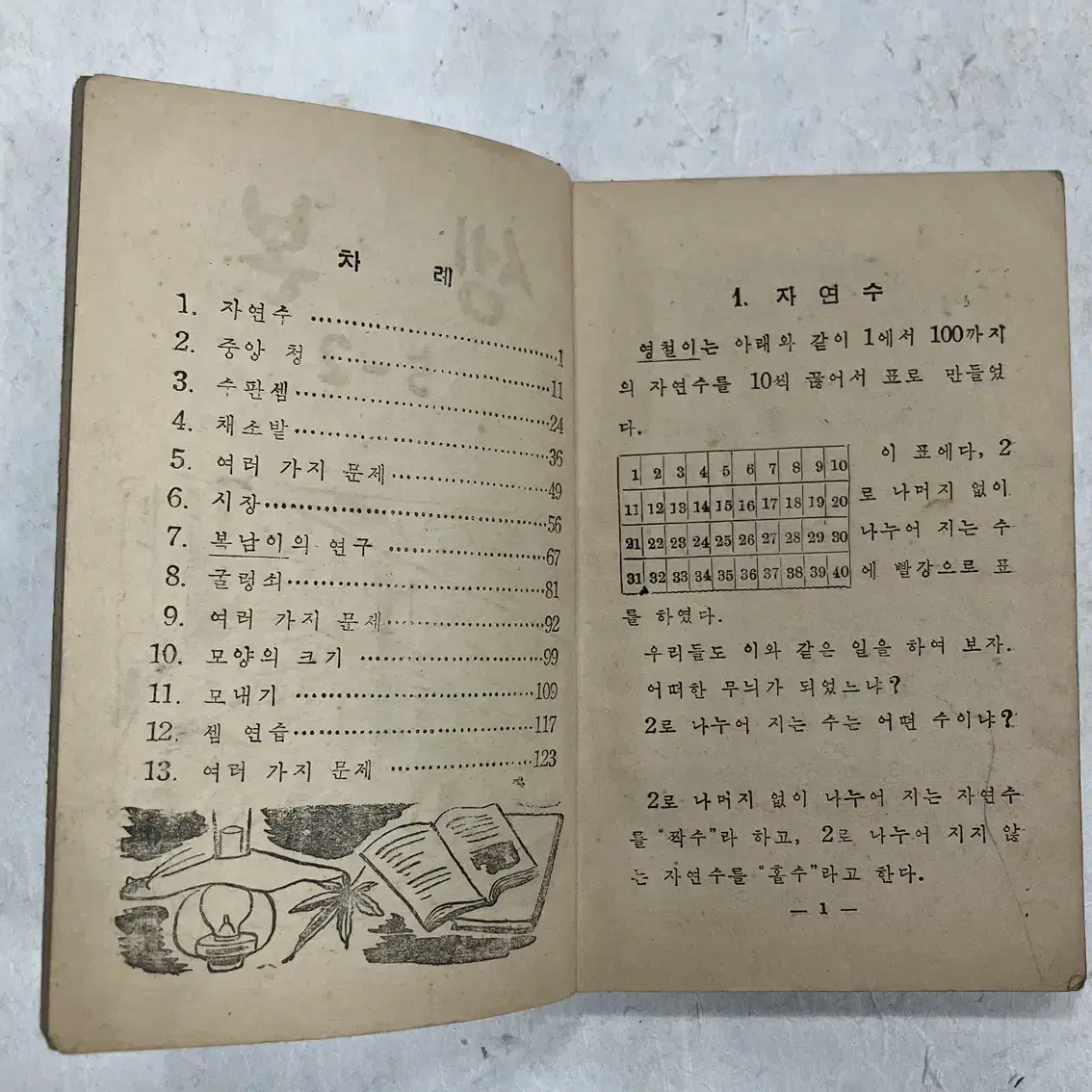 1952년 문교부 발행 셈본 5-2