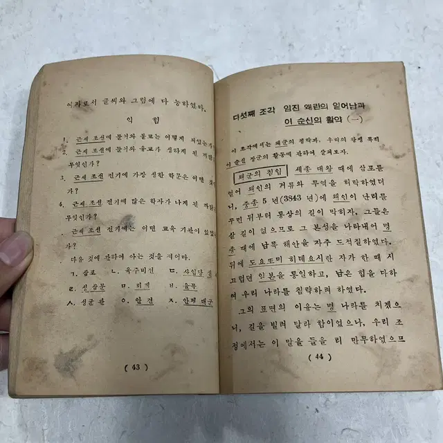 1952년 문교부 발행 우리나라의 발달 6-2