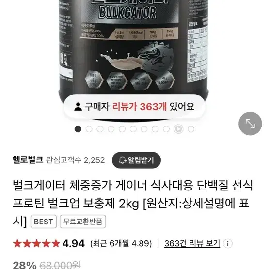 게이너 단백질 보충제