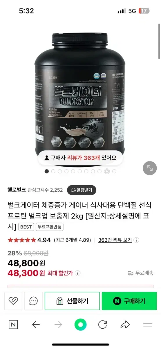 게이너 단백질 보충제