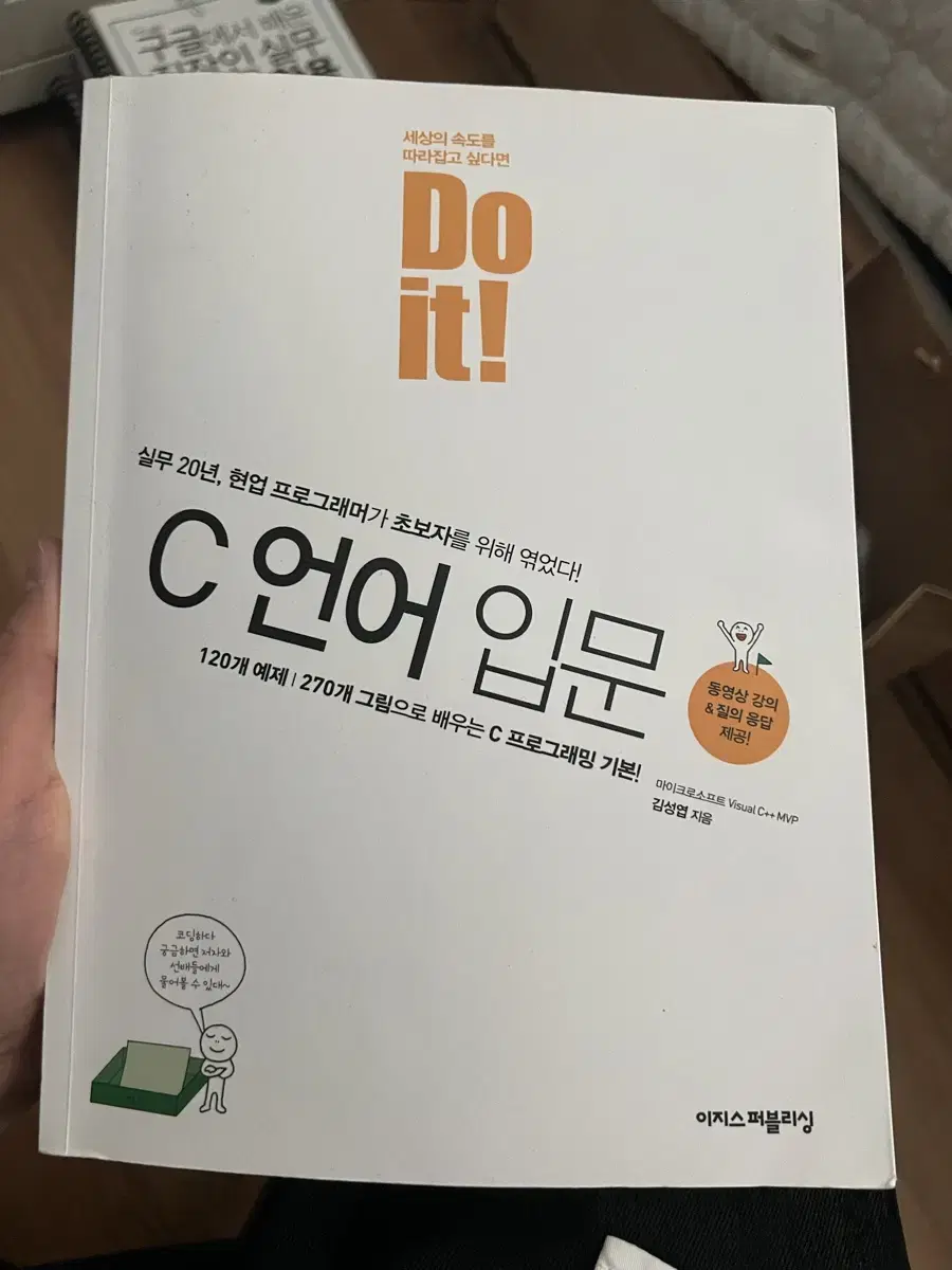 Do it! C언어 입문