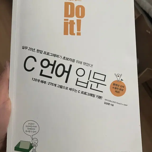 Do it! C언어 입문