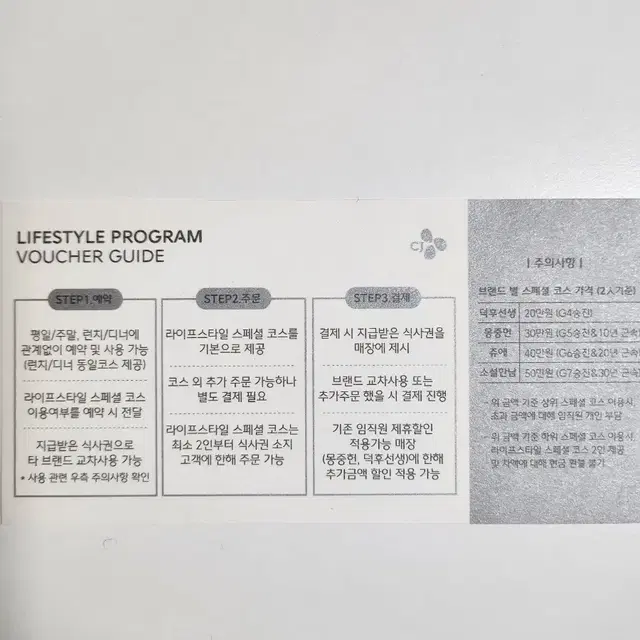 라이프스타일 스페셜 코스 2인 덕후선생 식사권