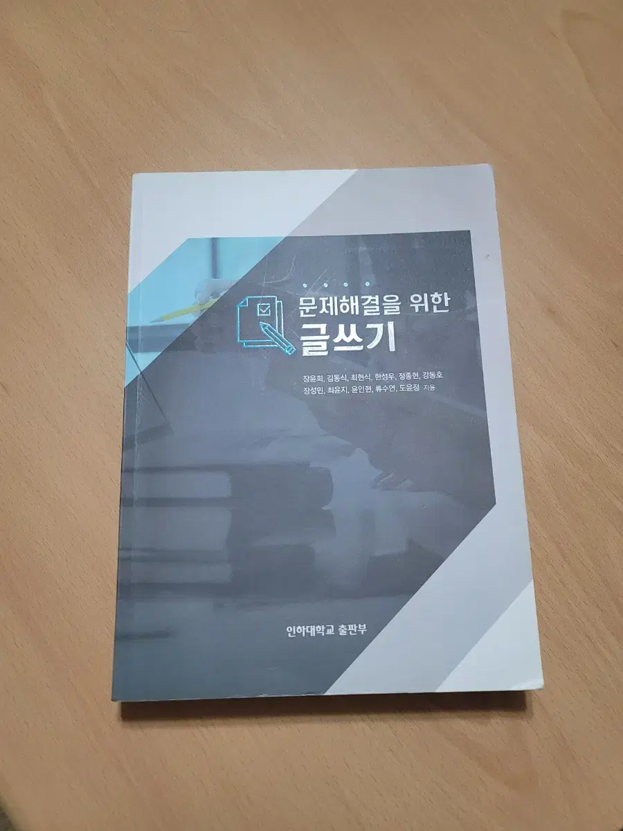 문제해결을 위한 글쓰기 문해글 인하대학교 교양