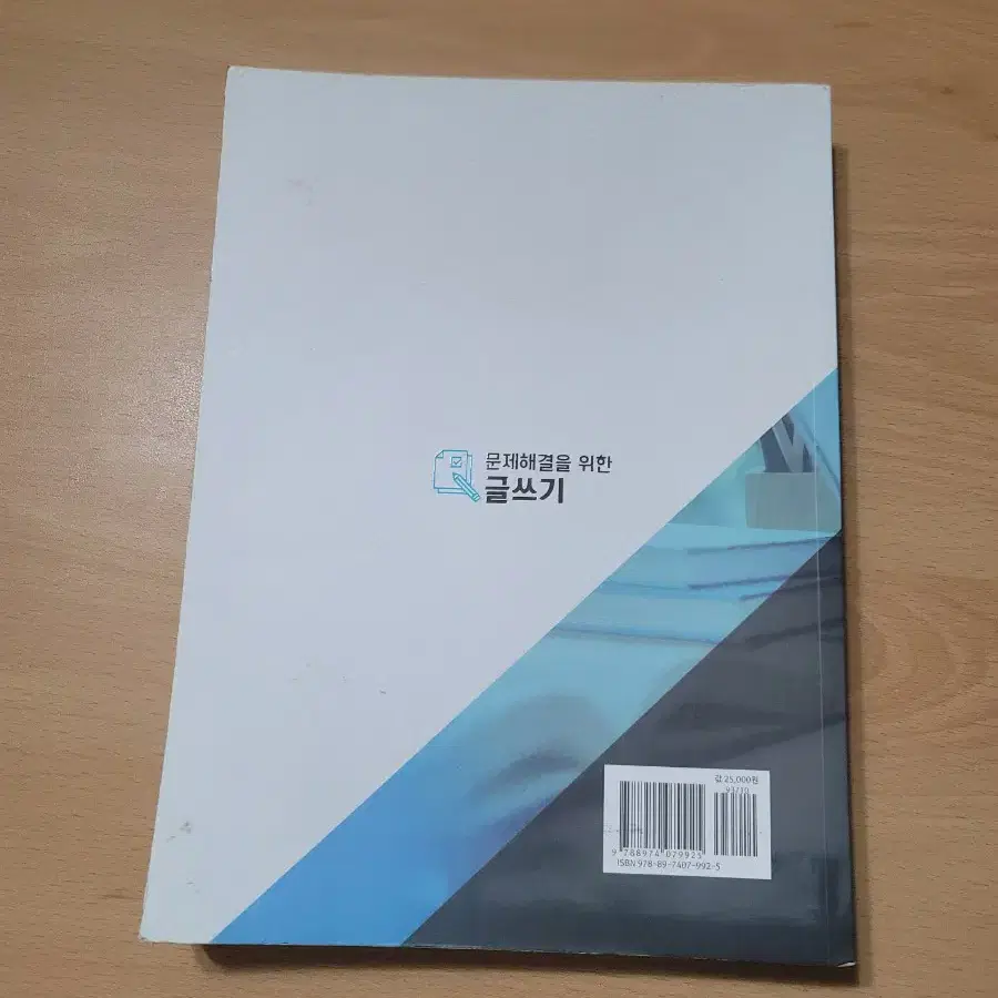 문제해결을 위한 글쓰기 문해글 인하대학교 교양