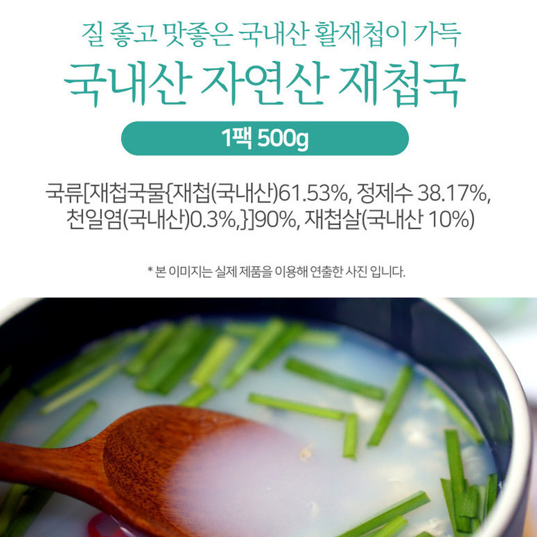 무료배송-섬진강 하동 자연산 재첩국 500g 3팩