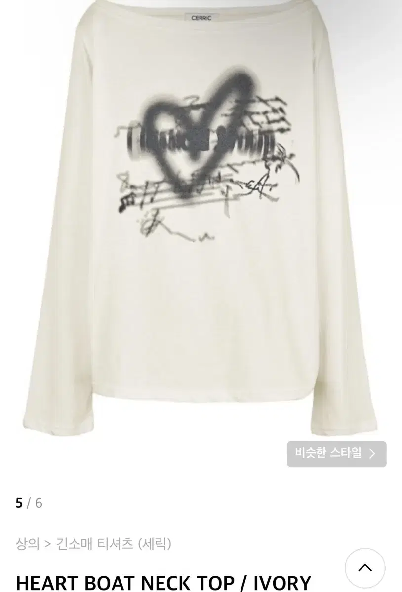 Serik HEART BOAT NECK TOP / IVORY