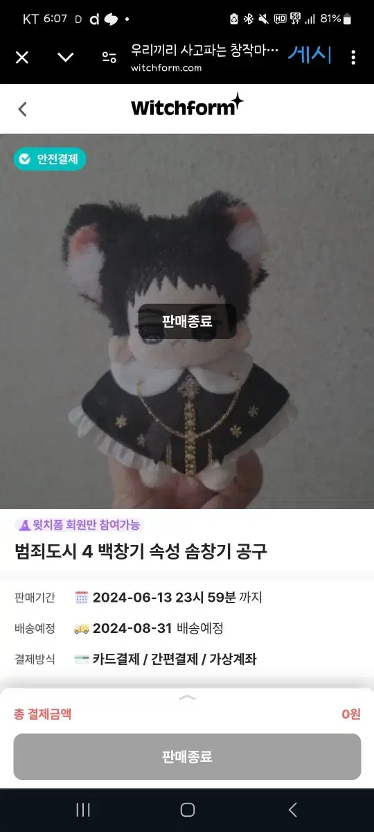 CrimeDosie4 Baekchanggi Jo Jihoon Somyi Doll WongaTransfer