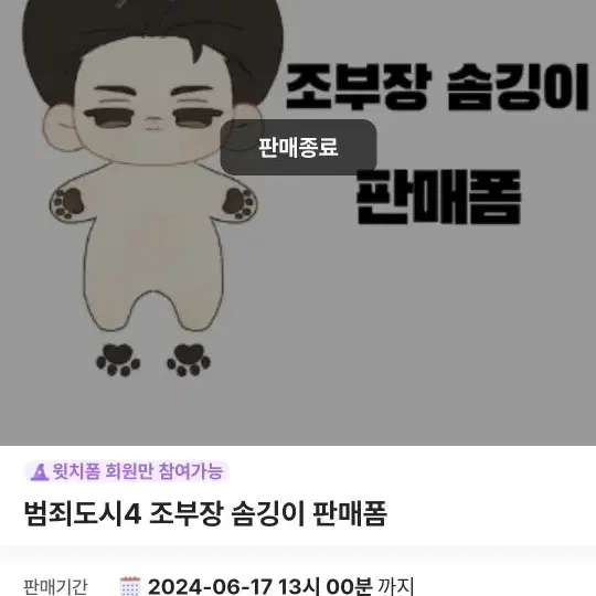 범죄도시4 백창기 조지훈 솜인형 원가양도합니다