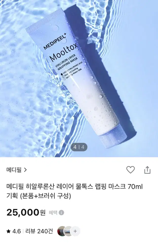 메디필 히알루론산 레이어 물톡스 랩핑 마스크