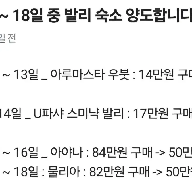 발리 아야나, 물리아 호텔 양도(9/11 ~ 18일 사이 여행 가능자)