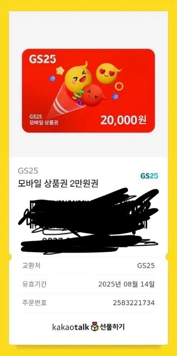 지에스 25 2만원 쿠폰 판매