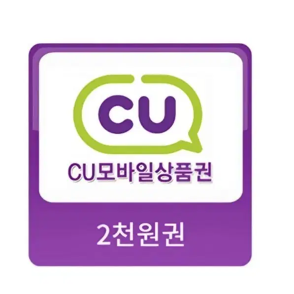 cu 씨유 모바일 상품권 기프티콘 금액권