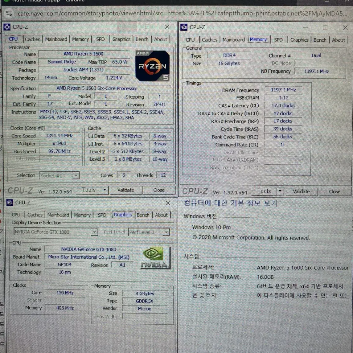 컴퓨터 본체 팝니다. 1600/gtx1080/16g/ssd250