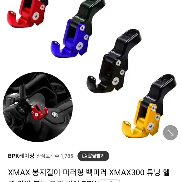 xmax 미러봉지걸이