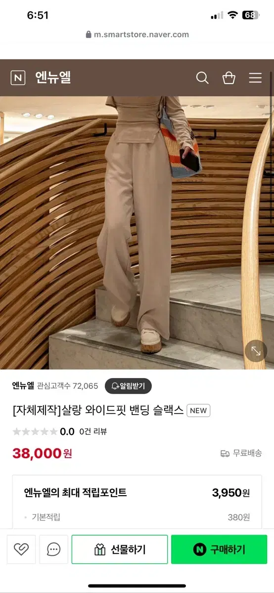 엔뉴엘 자체제작 살랑 와이드핏 밴딩 슬랙스