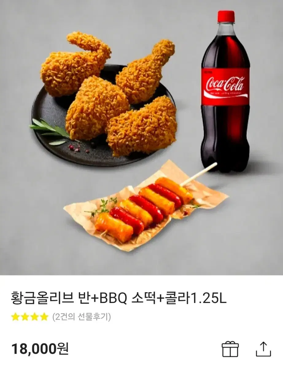 황올 기프티콘 싸게판매!! 매뉴변경가능@@신속