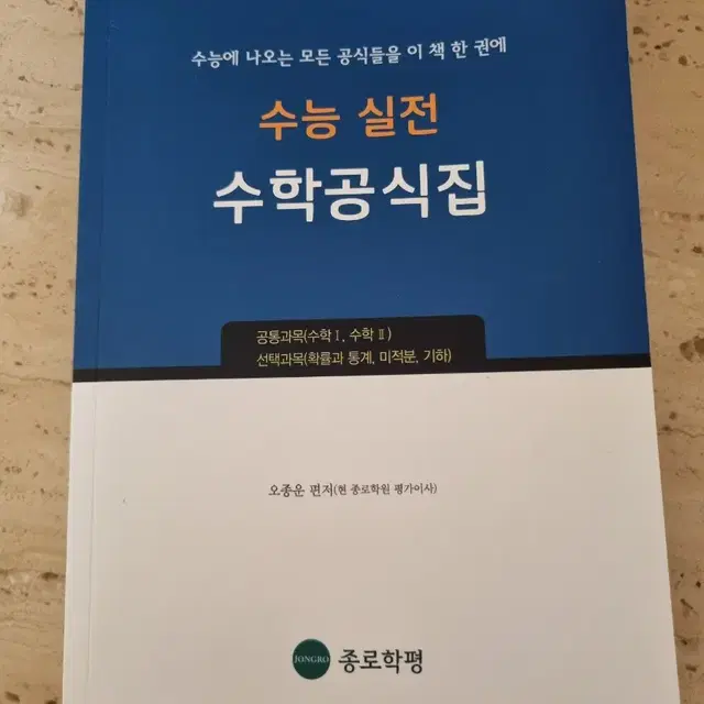 (미사용)수능실전 수학공식집