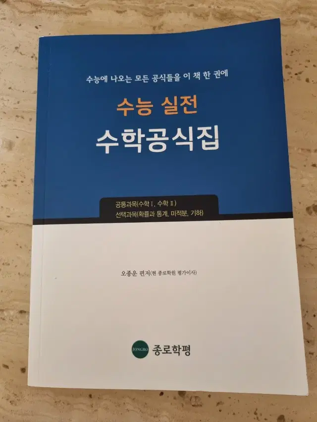 (미사용)수능실전 수학공식집