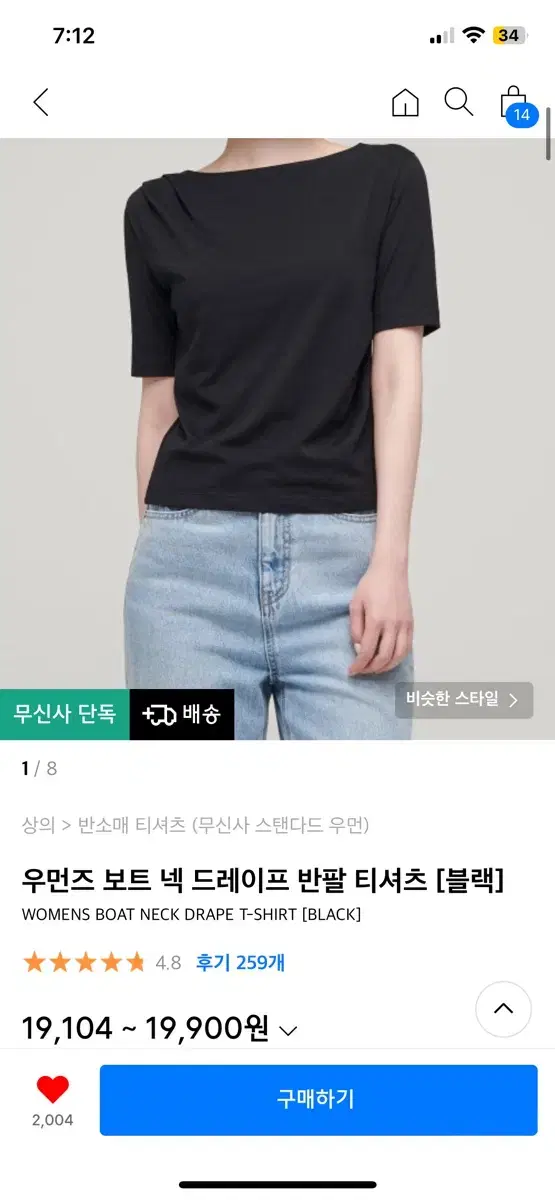 무신사 스탠다드 우먼즈 보트넥 드레이프 반팔 티셔츠