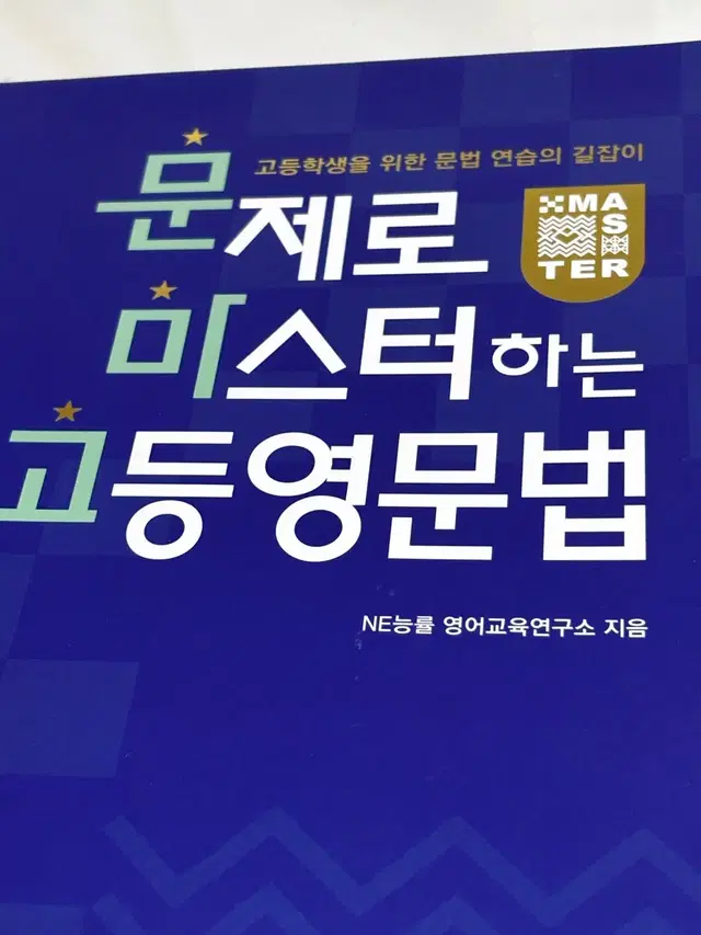 고등영어문법 새 책