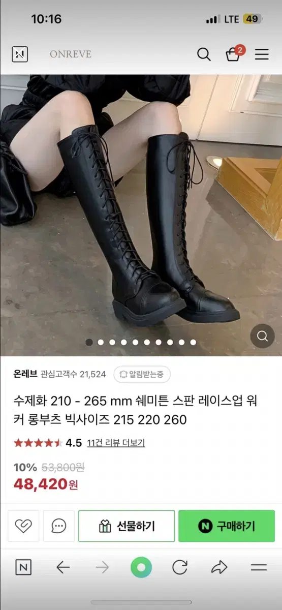 온레브 255 롱부츠