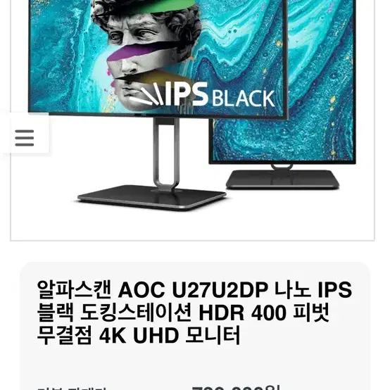 알파스캔 AOC 27인치 모니터