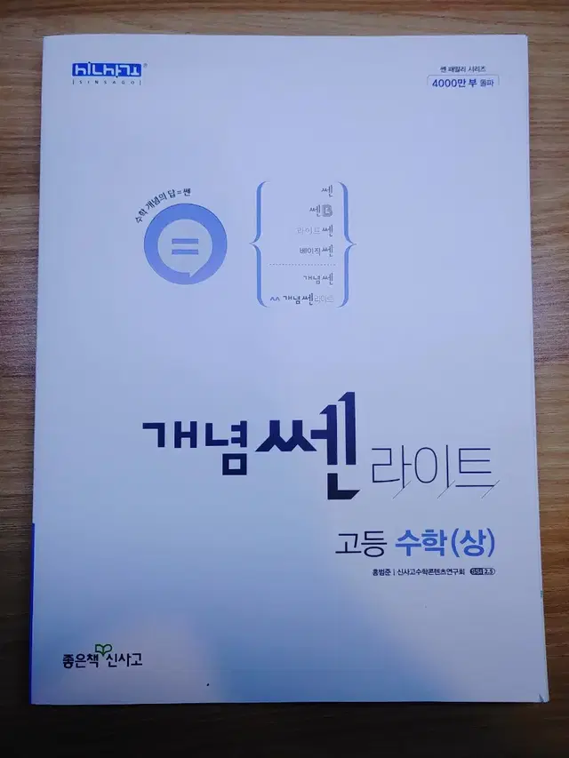 개념쎈 라이트 수학 상