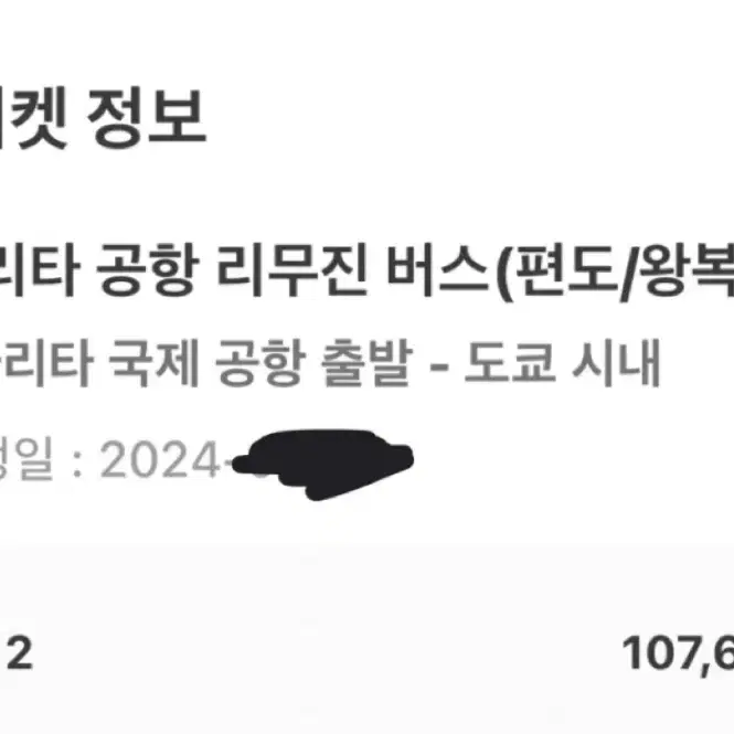 도쿄 나리타 공항 리무진버스 왕복티켓-2인권