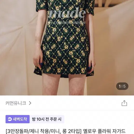 (새상품) 제니 사나 착용 원피스