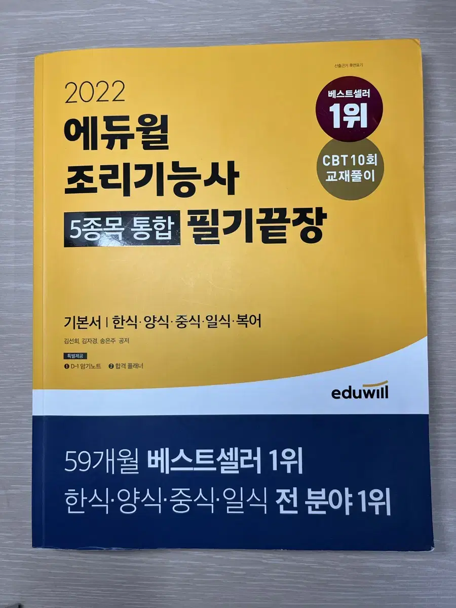 조리기능사 필기 5과목 통합