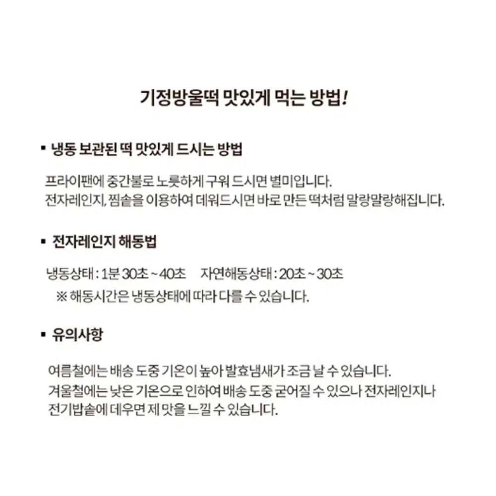 [무배/당일생산/50개] 국산 방울 사색떡 / 발효 기정떡 술빵 잔기지떡