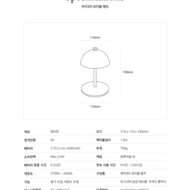 루미르R 포터블 램프 무선조명